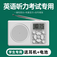 酷正 四六级收音机听力考试专用学生收音机可充电大学英语4级6级FM调频+耳机+送电池