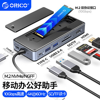 奥睿科（ORICO）硬盘扩展坞M.2 NVMe/SATA固态硬盘盒USB3.2高速拓展坞HDMI转接器适用mac笔记本（无硬盘）