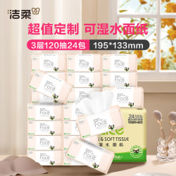 C&S 洁柔 Face系列 抽纸 120抽24包 1件