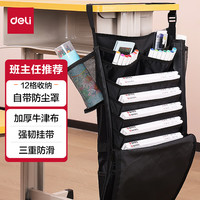 得力(deli)挂书袋课桌防尘书挂袋 升级款交叉收纳书桌挂袋 书袋 学生书本收纳神器 黑色元旦跨年新年礼物