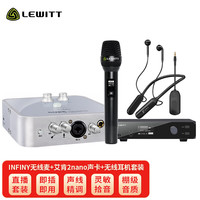 莱维特 LEWITT INFINY无线麦克风艾肯2nano电脑声卡套装直播演唱K歌收音演出会议演讲专业手持话筒全套