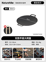 Naturehike 挪客平底大烤盘户外露营熟铁煎盘烧烤盘铁板野餐用品