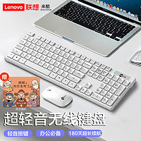 ThinkPad 思考本 联想键盘 无线键盘 无线键鼠套装薄膜键盘超薄轻音键盘鼠标笔记本台式电脑家用办公