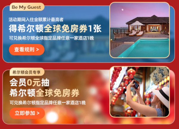 涵盖春节!成本一晚200+起!希尔顿酒店集团日历房闪促来了 最高加赠23000积分 还有额外双倍积分