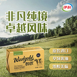 yili 伊利 牧恩黄油（淡味）250g 新西兰进口 烘焙原料