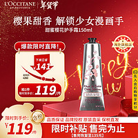 L'OCCITANE 欧舒丹 润手系列 甜蜜樱花润手霜 150ml