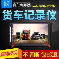 布鲁思丹 BLSD 大小货车行车记录仪前后双录高清夜视倒车影像一体12V24V 货车专用双镜头+15米后视线+128G卡