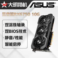 大明攒机 华硕ATS巨齿鲨 RX6750GRE 10G DUAL 7800XT 16G雪豹 显卡