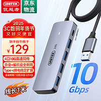 优越者USB3.2分线器10G高速usb扩展坞带Type-C供电1米线长hub集线器拓展坞台式电脑通用一拖四转接头