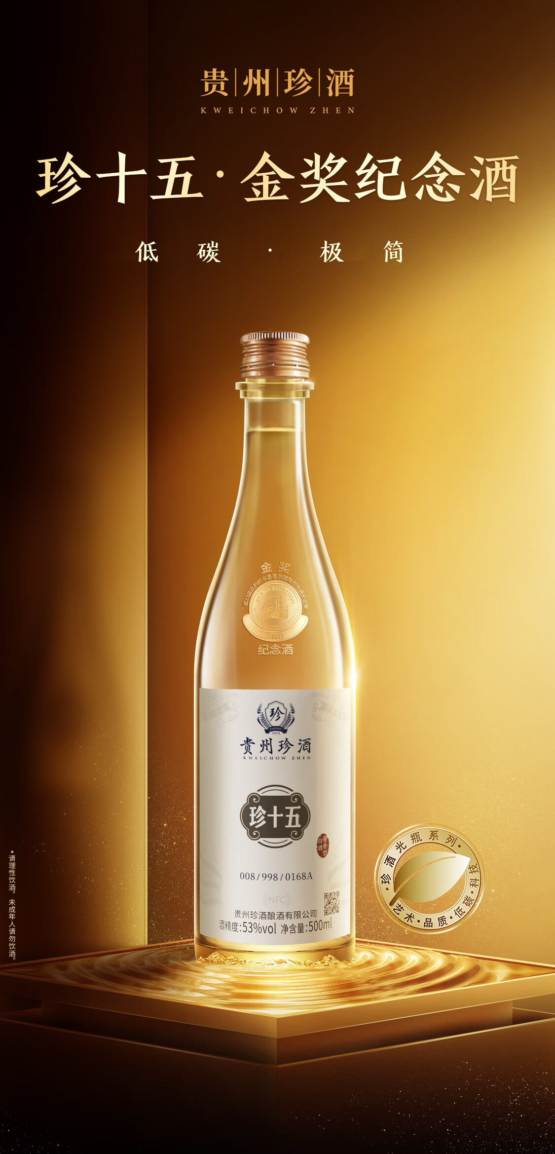 珍酒珍十五·金纪念酒53度酱香型白酒500ml*6瓶【报价价格评测怎么样