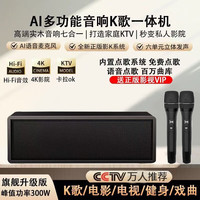 卡思诺AI蓝牙音响家庭KTV智能语音K歌点歌机音箱影视多功能一体机家用影院电脑电视功放声卡机 智能点歌K歌一体机+双无线话筒