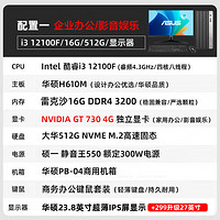 百亿补贴：ASUS 华硕 i5 13400F/12400F/RTX3050办公设计组装台式电脑游戏整机主机 套餐一