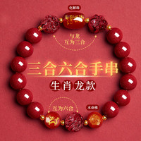 七可本命年朱砂手串女生肖龙三合六合转运珠红手链新年