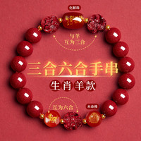 七可朱砂手串女生肖羊本命年转运珠三合六合手链新年