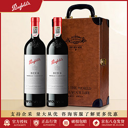 Penfolds 奔富 红酒 bin系列澳洲原瓶进口干红葡萄酒 750ml 双支礼盒装  奔富8/BIN8