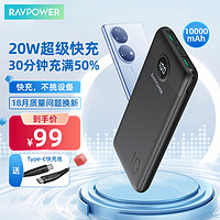 RAVPOWER 睿能宝 充电宝10000毫安时PD20W双向快充便携小巧移动电源多口输出 适用于苹果安卓小米手机