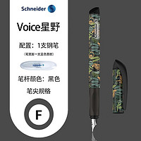 Schneider 施耐德 官方正品免费刻字 德国进口 （Voice）系列F尖0.5 星野黑色 单支钢笔 墨囊需要单独购买