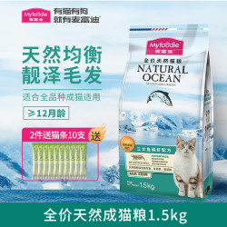 麦富迪 英短美短布偶通用型美毛护肤天然猫粮 三文鱼磷虾成猫粮 1.5kg