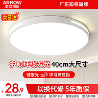 移动端、京东百亿补贴：ARROW 箭牌卫浴 箭牌照明 LED三防卧室灯 36W 白光 37cm 白玉款