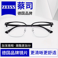 ZEISS 蔡司 视特耐1.56防蓝光镜片*2片+眼镜架一副多款可选