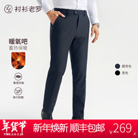 衬衫老罗暖氧吧男西裤保暖秋冬商务正装修身直筒免皮带西装长裤249B0S813N 藏青色 30/102
