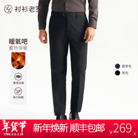 衬衫老罗暖氧吧男西裤保暖秋冬商务正装修身直筒免皮带西装长裤249B0S813N 黑色 31/98