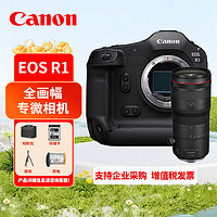 佳能 EOS R1 全画幅微单相机RF24-105 F2.8大光圈标准变焦镜头6K