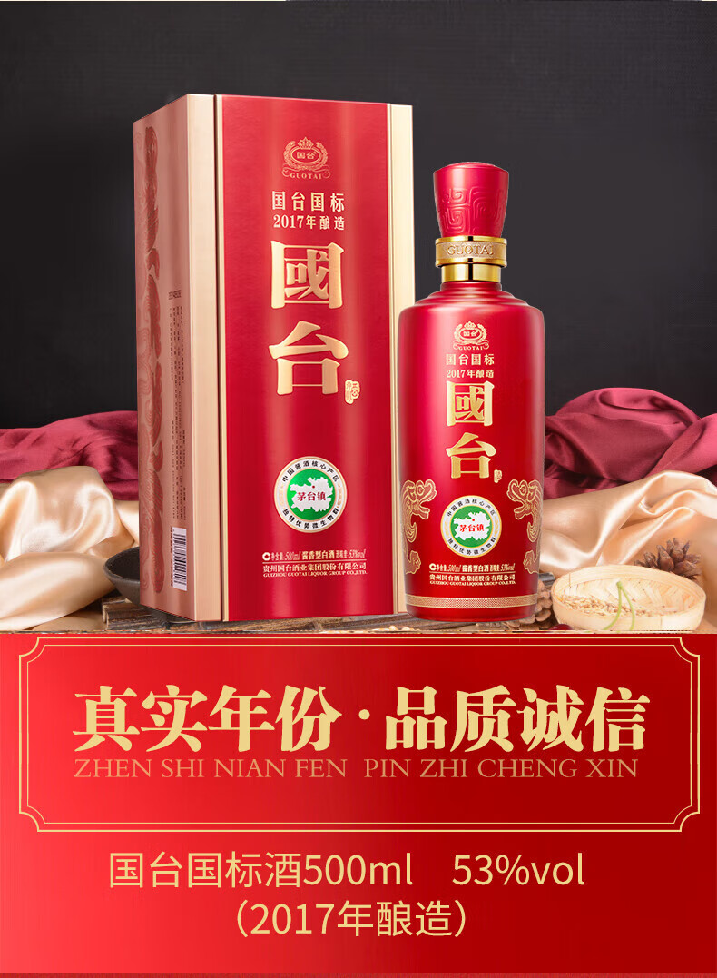 GUOTAI 国台国标酒2014年53%vol 酱香型白酒500ml 单瓶装【报价价格评测