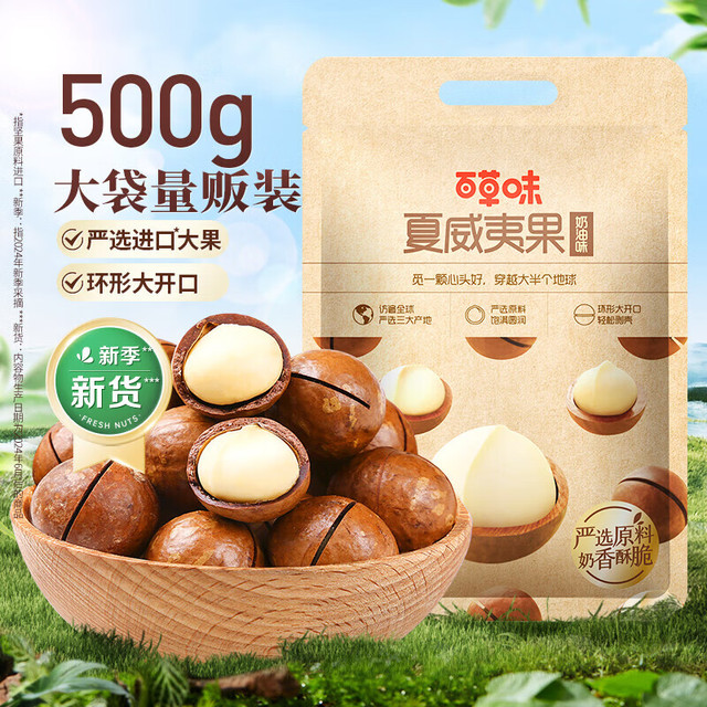 百草味 夏威夷果500g/袋