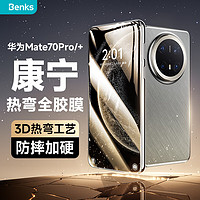 Benks 邦克仕 适用华为Mate70 Pro/Pro+康宁钢化膜 Mate70Pro/RS