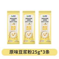 冰泉原味风味豆浆粉25g 高蛋白营养早餐冲饮谷物即食 独立小包装 【3条装】经典原味豆浆