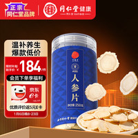 同仁堂 人参片 250g 约0.8-1.0cm