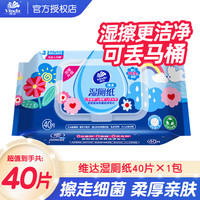 维达 湿厕纸 1包