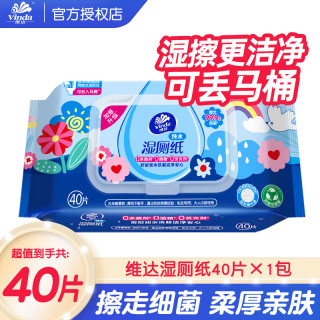 维达 湿厕纸 1包