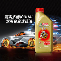 Castrol 嘉实多 畅护双离合变速箱油 MV 1L 汽车保养