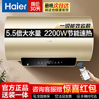 百亿补贴：Haier 海尔 电热水器一级能效储水式家用5.5增容大水量2200w速热节能省电