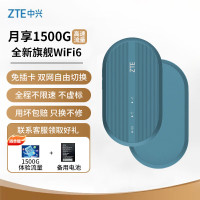 中兴 原装随身wifi6移动无线网卡免插卡便携路由器4g高速随行网络热点 双网切换电池版WiFi6-青色