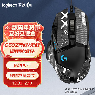 移动端、京东百亿补贴：罗技 logitech G）鼠标防滑贴 GPW1代  GPW二代 GPW三代  G102 G304 G502HERO  G502无线 游戏鼠标