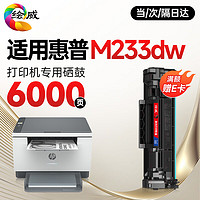 绘威M233dw硒鼓粉盒适用惠普HP LaserJet MFP M233dw硒鼓 跃系列M233dw打印机墨盒【大容量】