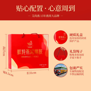 艾尚燕 鲜炖燕窝桃胶 450g 6瓶 礼盒装