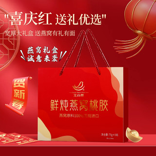 艾尚燕 鲜炖燕窝桃胶 450g 6瓶 礼盒装