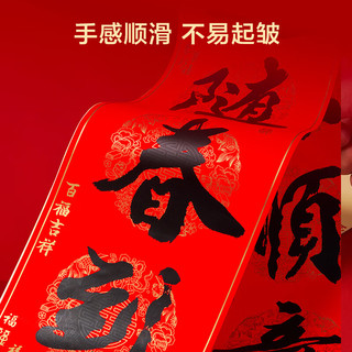 京东京造对联春节2025新春联新年装饰撕不破防水耐晒书法对联8件套