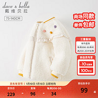 戴维贝拉（DAVE＆BELLA）儿童棉服秋冬小童女童夹棉外套洋气婴儿宝宝小女孩休闲保暖上衣 白色 100cm（身高90-100cm）