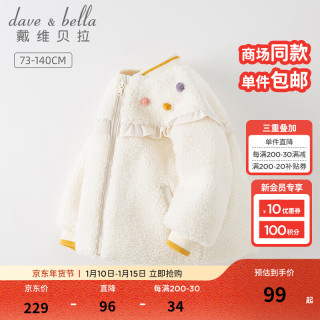 戴维贝拉（DAVE＆BELLA）儿童棉服秋冬小童女童夹棉外套洋气婴儿宝宝小女孩休闲保暖上衣