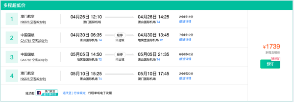 五一1.7k+飞新疆!一票玩2地!澳门航空+国航=乌鲁木齐机票
