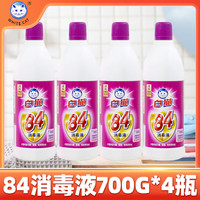 白猫白猫84消毒液700g瓶装家用清洁消毒水家用液含氯杀菌除菌多用途 700*4瓶