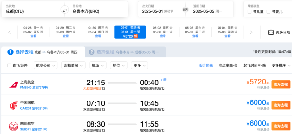 五一1.7k+飞新疆!一票玩2地!澳门航空+国航=乌鲁木齐机票