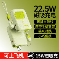 AURARO充电宝自带线插头3C认证可上飞机磁吸Magsafe快充大容量移动电源22.5W小巧便捷适用于小米苹果华为 【自带线+磁吸+AC插头】