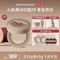 MARIE DALGAR 玛丽黛佳 种籽气垫贴肤锁妆气垫持妆干皮混干皮粉底液新年礼物