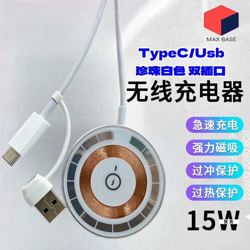  MAXBASE/迈柯倍思 15W磁吸快充 无线充电器 Type-C/USB双插口  Type-C+USB-A口 银色 单头 15W